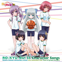 「ロウきゅーぶ！SS」Character Songs　慧心学園初等部 女子ミニバスケットボール部5年生チーム